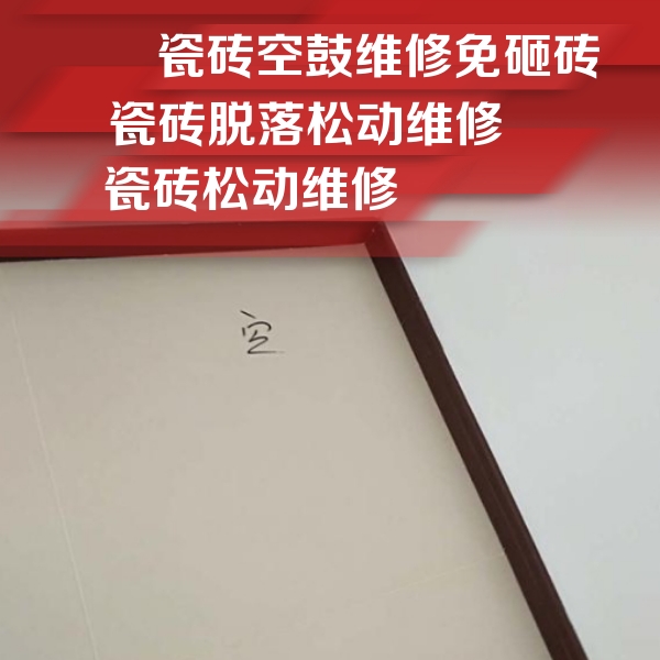肥东瓷砖空鼓维修公司分享卫生间墙面瓷砖空鼓