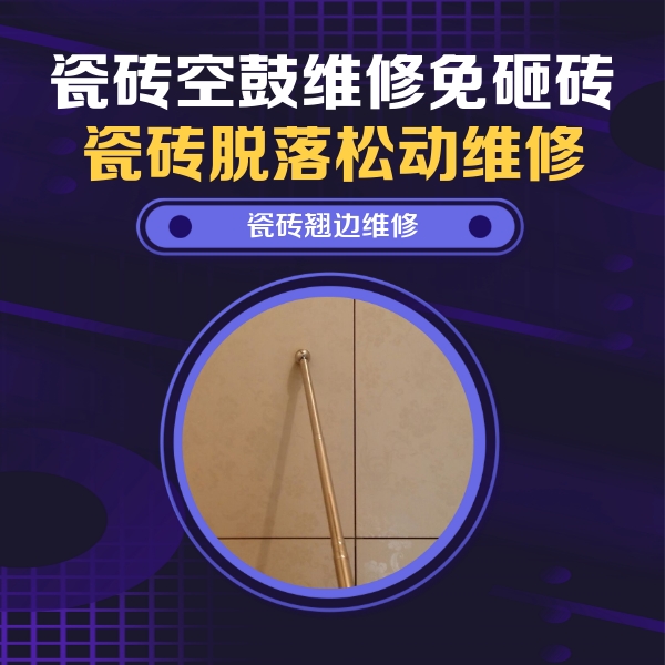 肥东瓷砖空鼓维修公司分享瓷砖胶的施工厚度对瓷砖空鼓有哪些影响