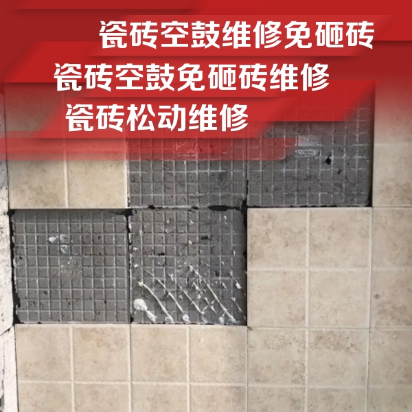 肥东瓷砖空鼓维修公司分享地砖空鼓维修的知识