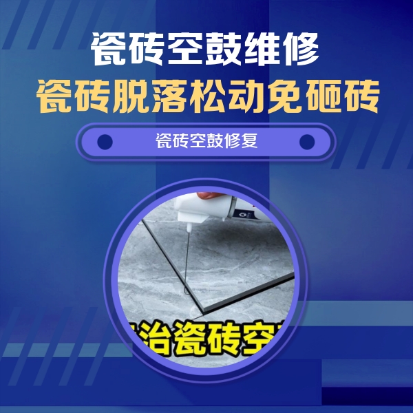 肥东瓷砖空鼓维修公司分享卫生间瓷砖翘边维修的方法